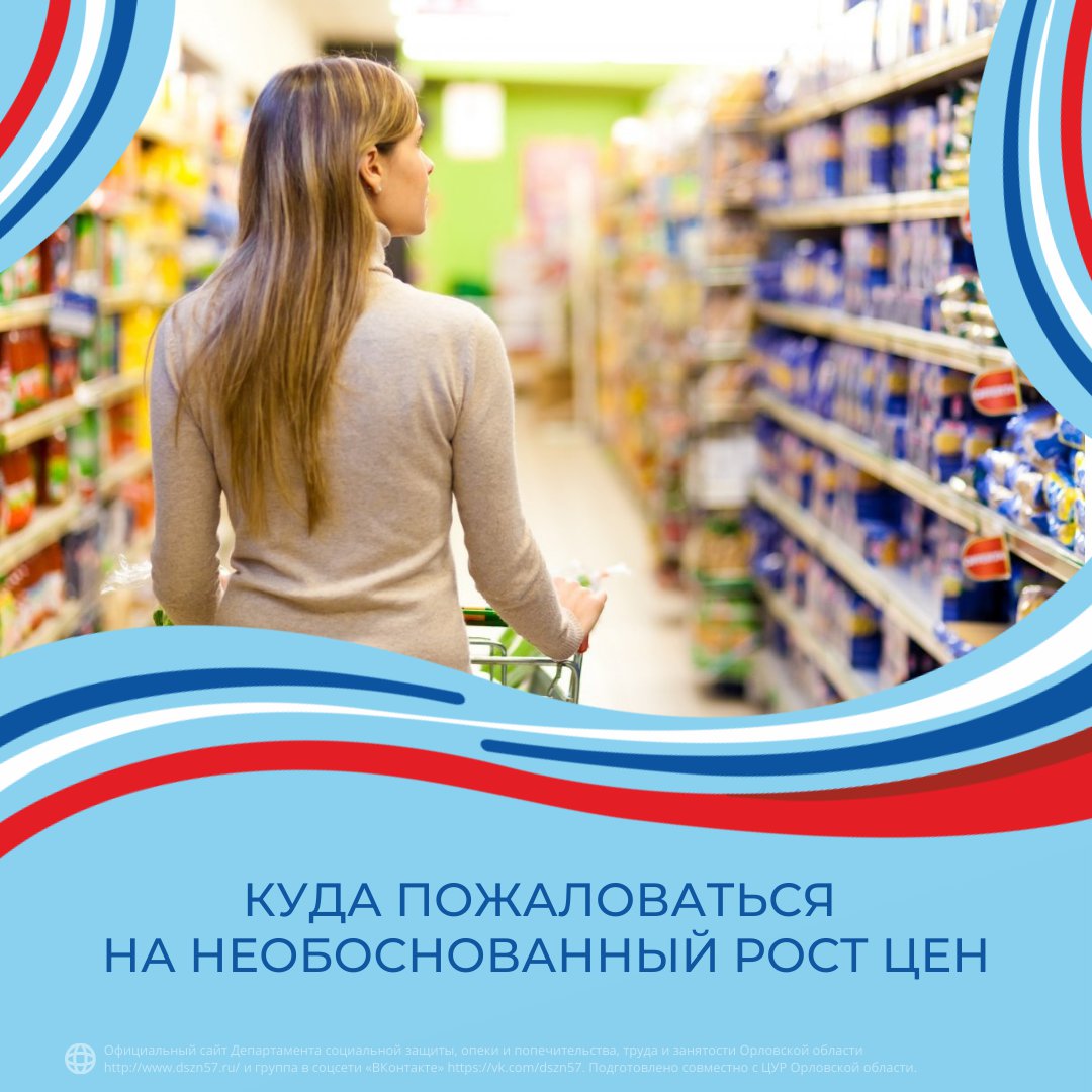Куда пожаловаться на необоснованный рост цен Куда пожаловаться на необоснованный рост цен