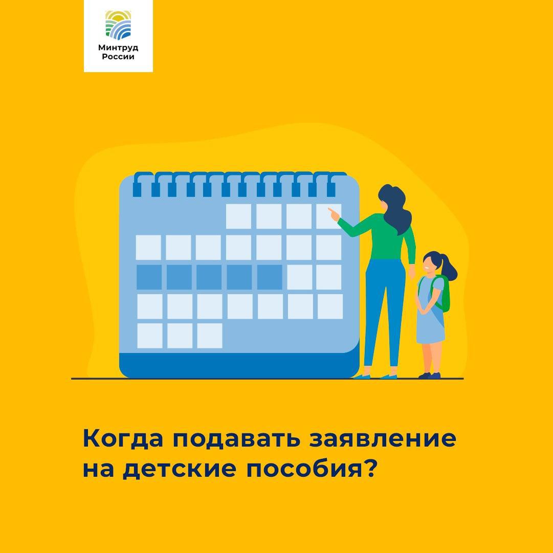 Когда подавать заявление на детские пособия? Когда подавать заявление на детские пособия?