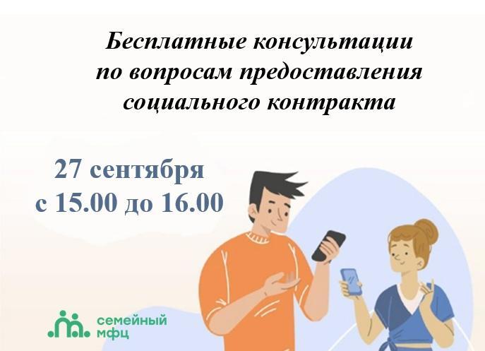 Завтра, 27 сентября, с 15.00 до 16.00 Александр Востриков проведет прием граждан по вопросам социального контракта