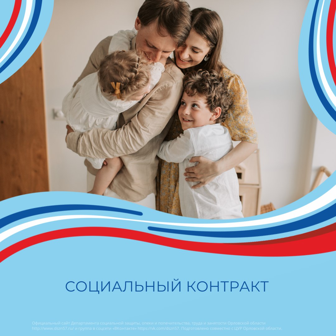 Социальный конракт