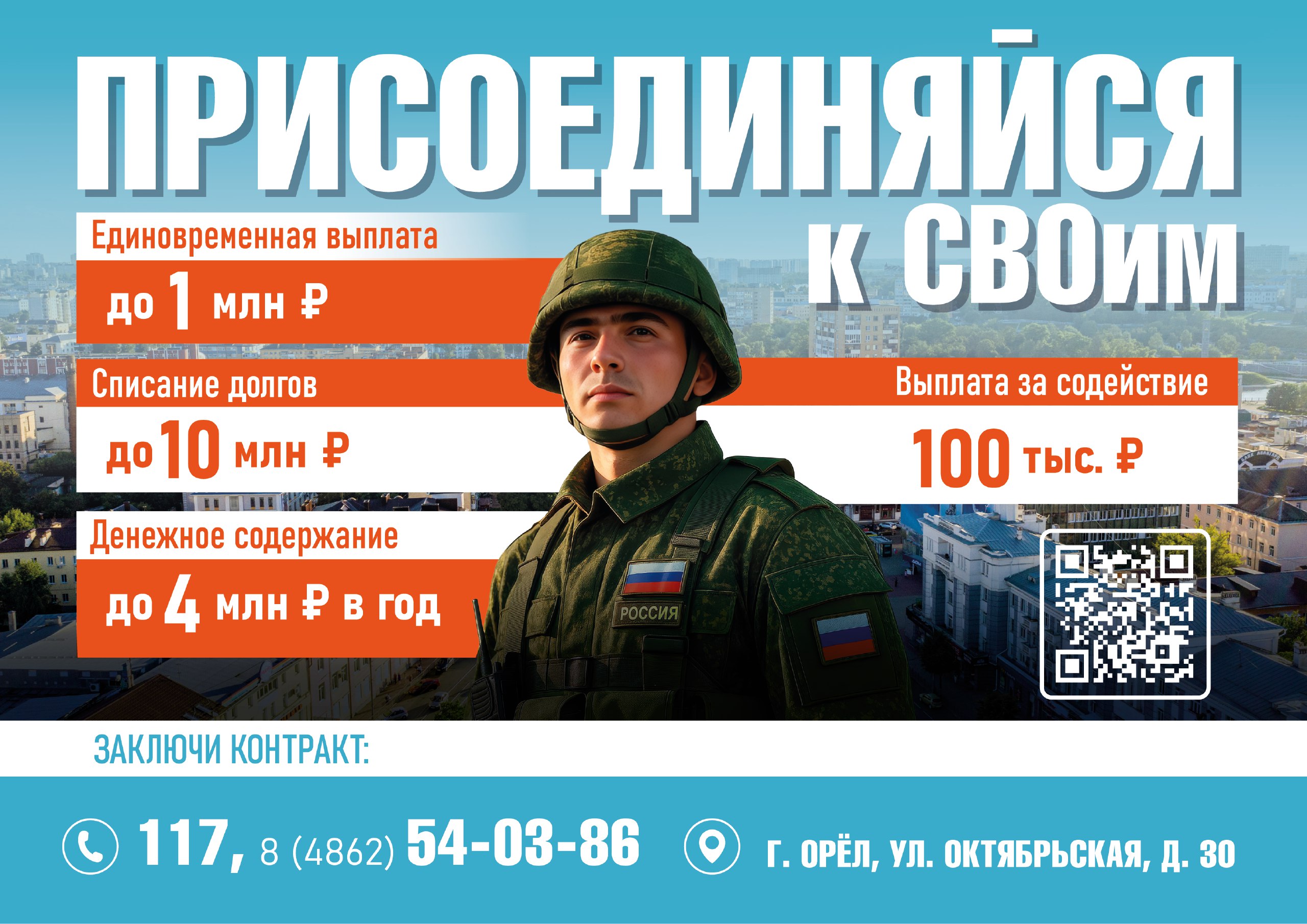 Станьте защитником Родины!