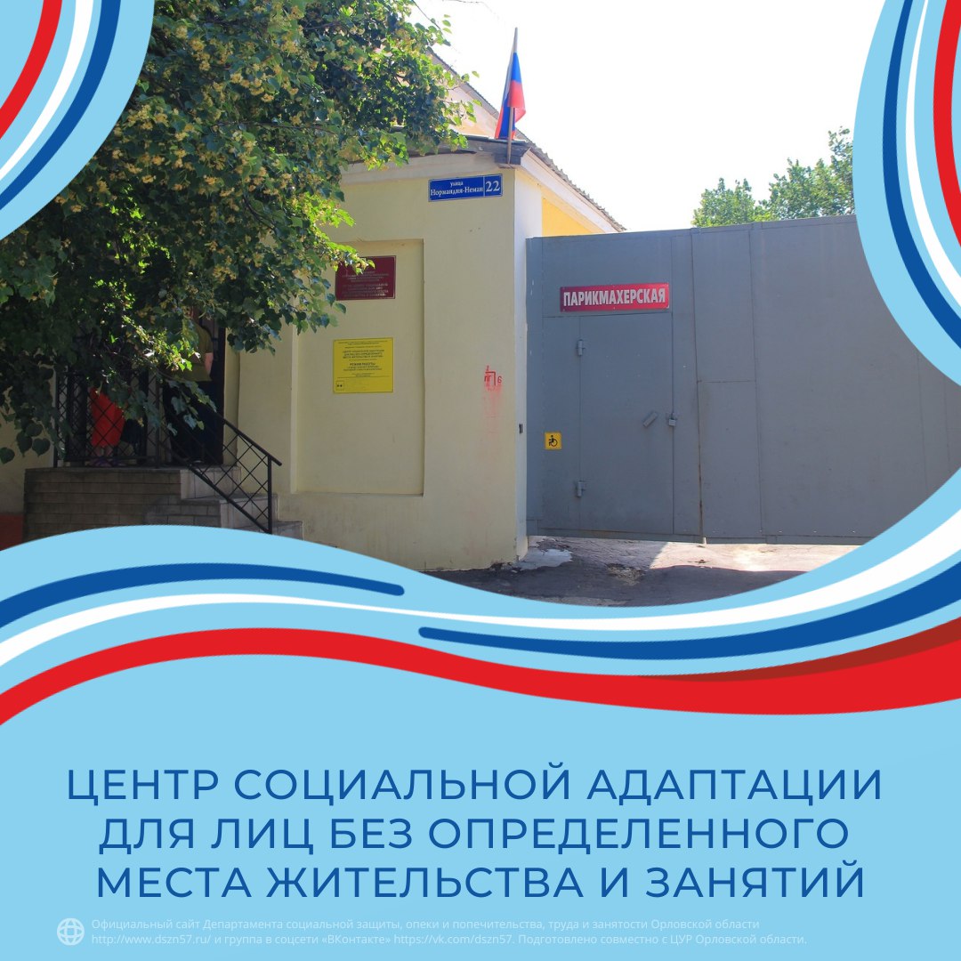 Центр социальной адаптации для лиц без определенного места жительства и занятий Центр социальной адаптации для лиц без определенного места жительства и занятий