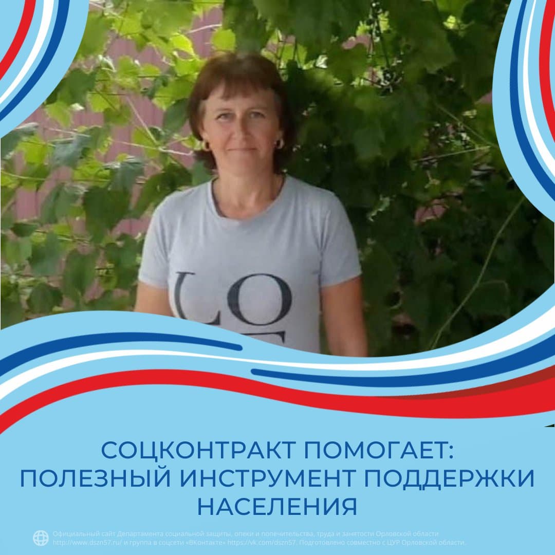 Соцконтракт помогает: полезный инструмент поддержки населения Соцконтракт помогает: полезный инструмент поддержки населения