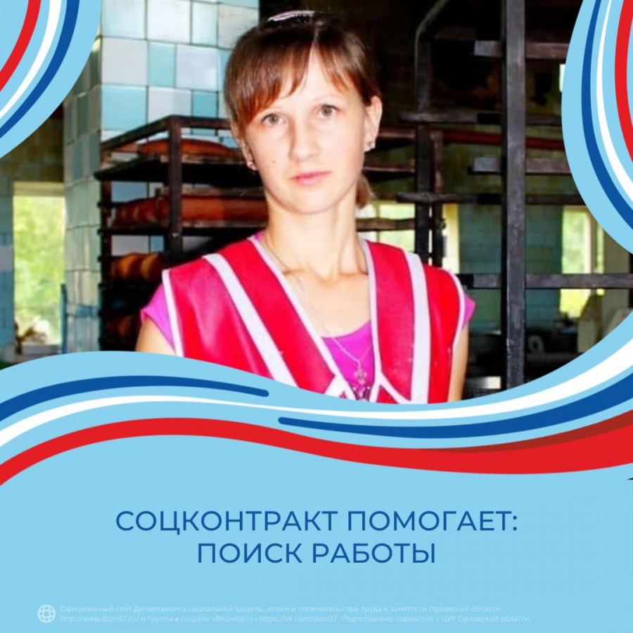 Соцконтракт помогает: поиск работы Соцконтракт помогает: поиск работы