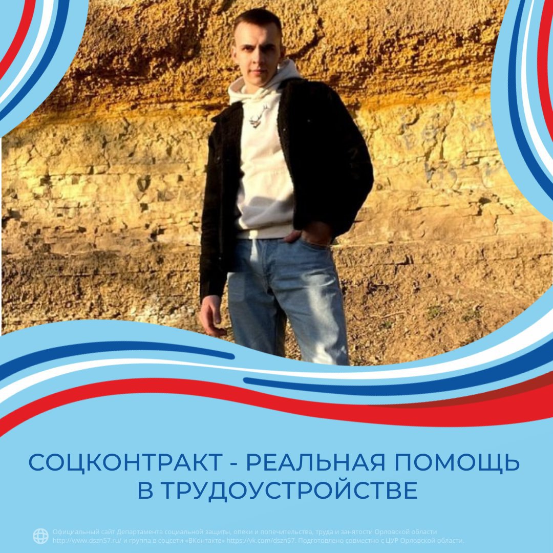 Соцконтракт - реальная помощь в трудоустройстве