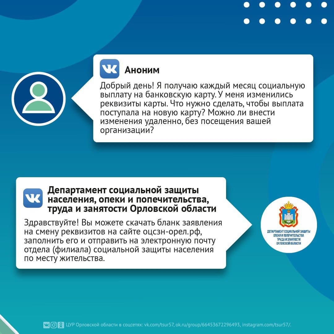 Как подать новые реквизиты банковской карты для получения пособий