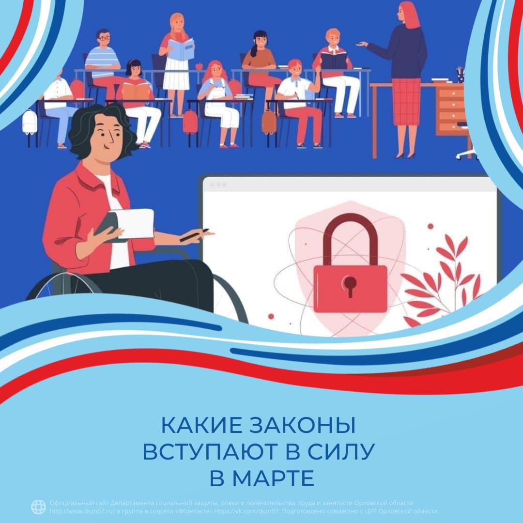 Какие законы вступают в силу в марте