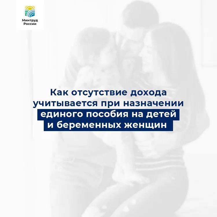 Что такое «правило нулевого дохода» при назначении Единого пособия на детей и беременных женщин? Что такое «правило нулевого дохода» при назначении Единого пособия на детей и беременных женщин?