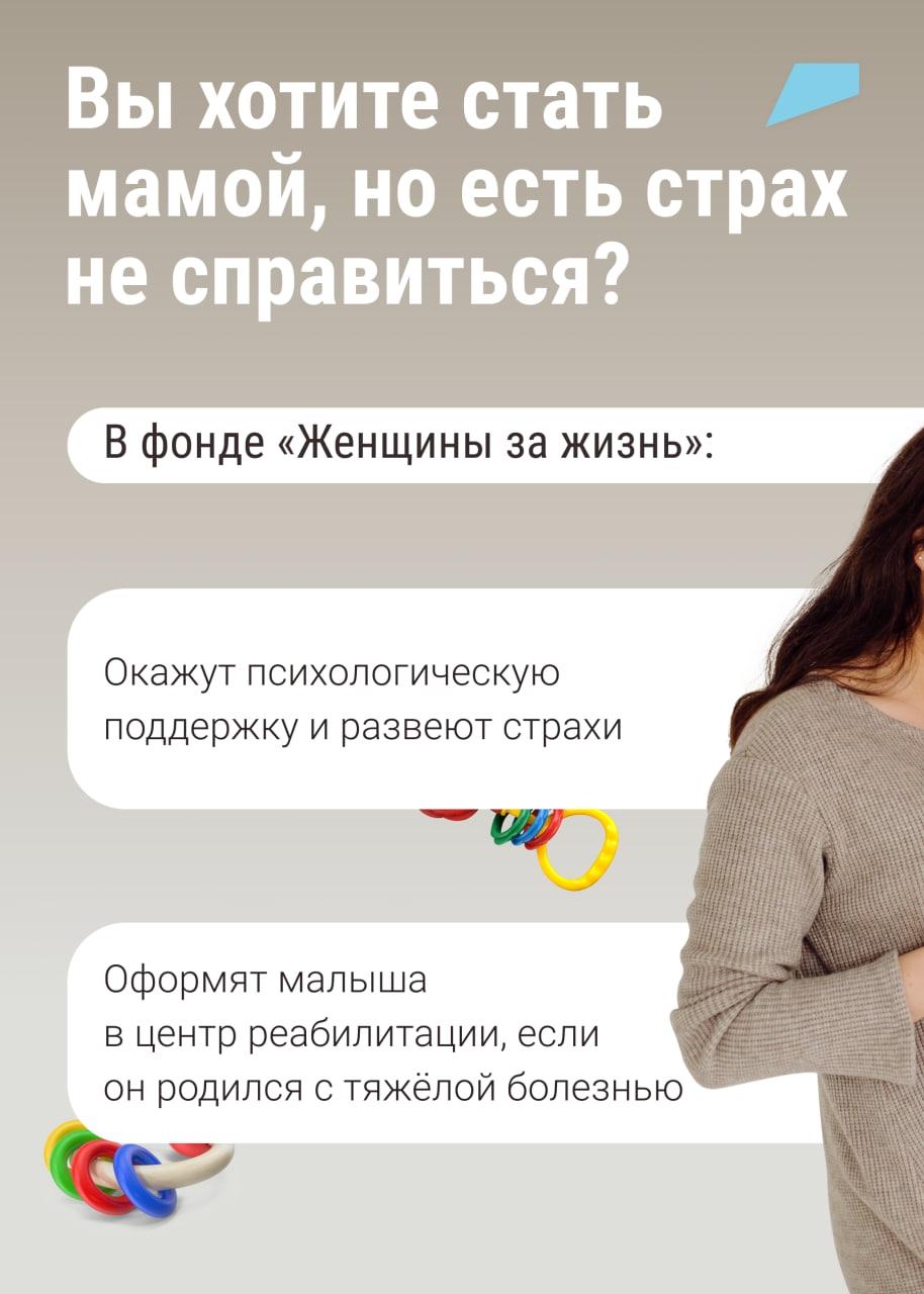 Фонд «Женщины за жизнь» уже шесть лет помогает мамам, которые решили сохранить беременность