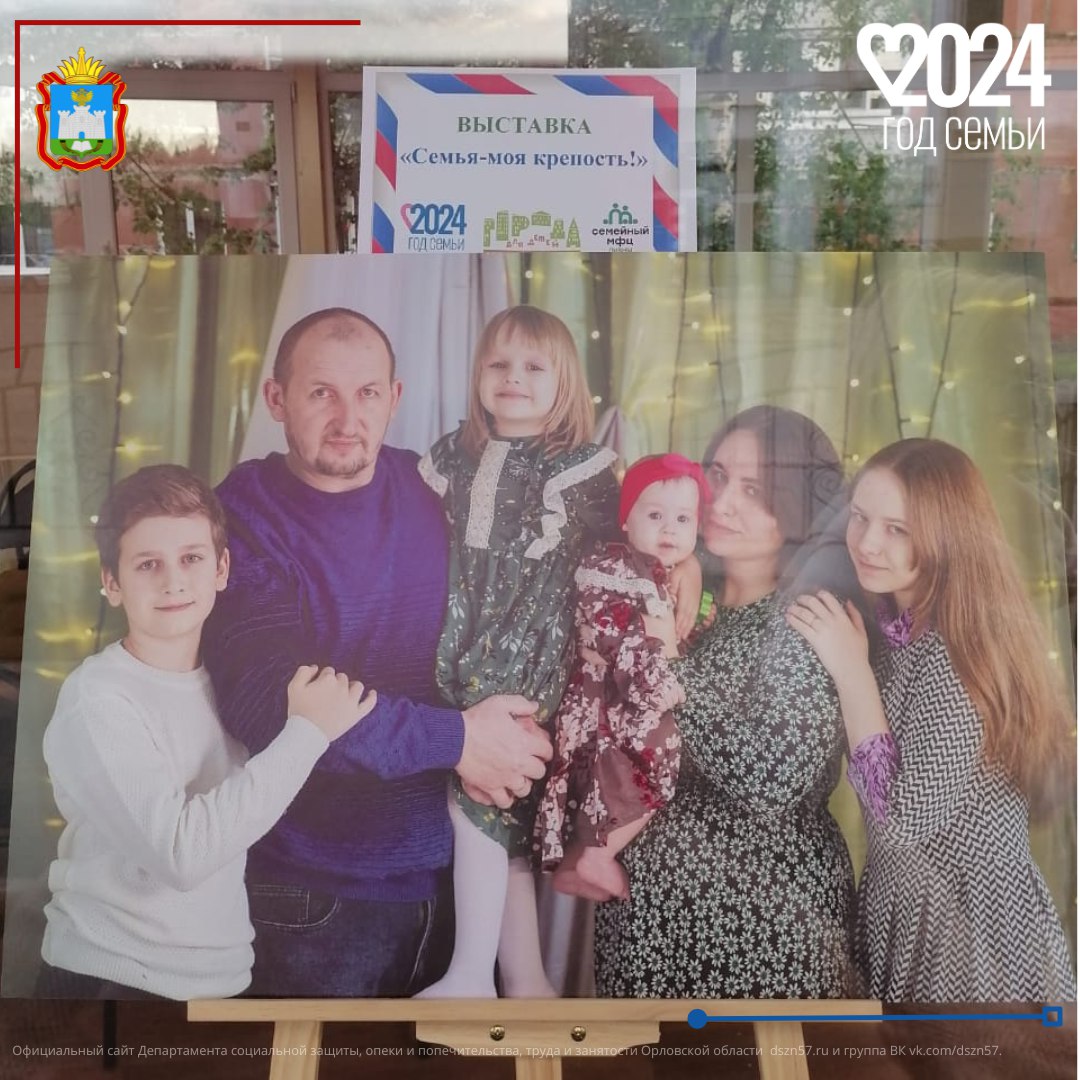 Фотовыставка «Семья - моя Крепость»