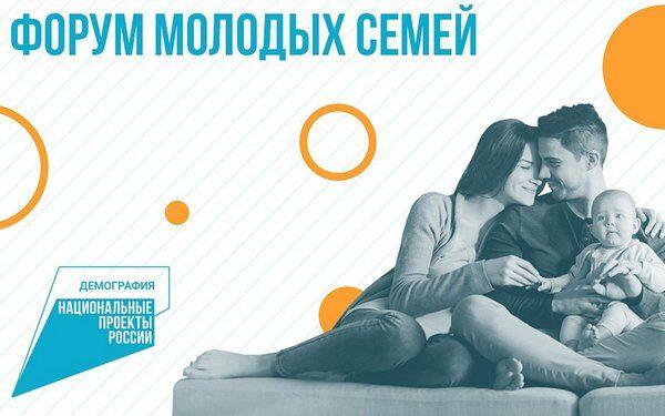 Орловчан приглашают поучаствовать во Всероссийском онлайн-форуме молодых семей «Родные-Любимые» Орловчан приглашают поучаствовать во Всероссийском онлайн-форуме молодых семей «Родные-Любимые»