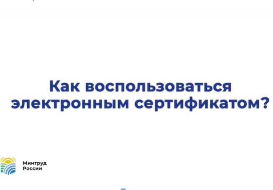 Электронный сертификат помогает гражданам с инвалидностью приобрести необходимые технические средства реабилитации с господдержкой
