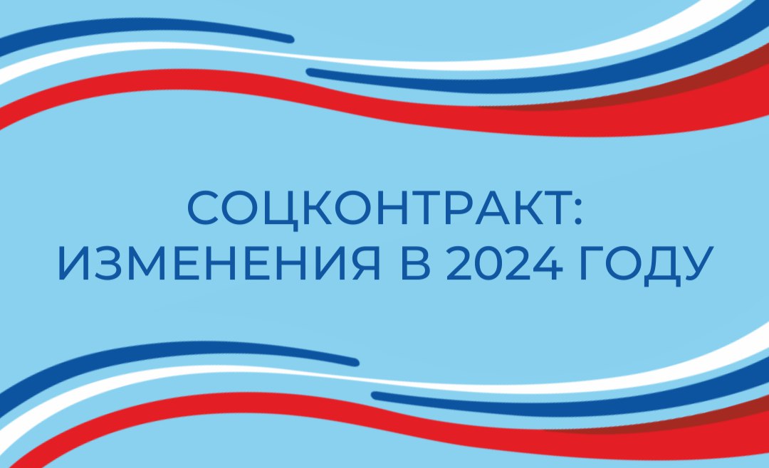 С 2024 года упростят процедуру подачи заявления на получение соцконтракта С 2024 года упростят процедуру подачи заявления на получение соцконтракта