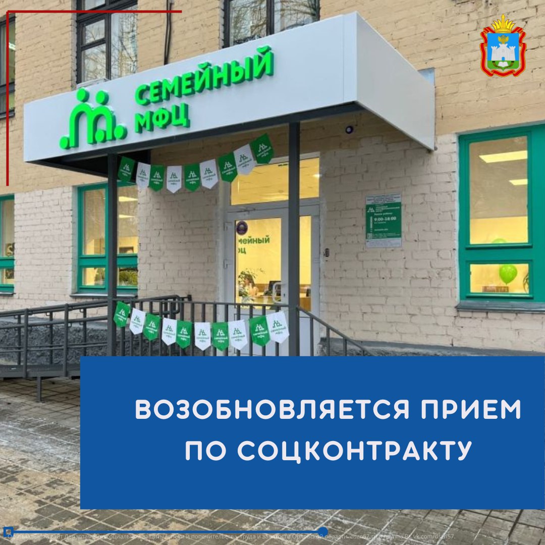 С 19 марта в Семейном МФЦ возобновляется прием по вопросам социального контракта С 19 марта в Семейном МФЦ возобновляется прием по вопросам социального контракта