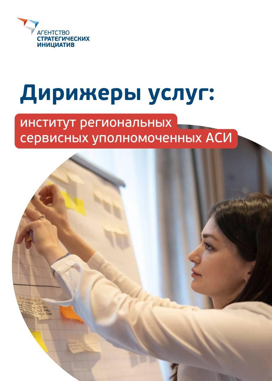 Агентство стратегических инициатив по продвижению новых проектов в рамках Национальной социальной инициативы
