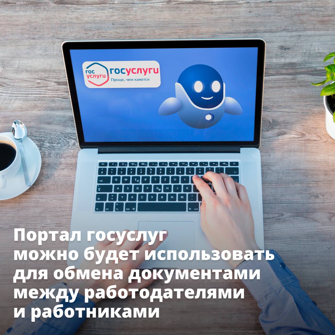 Портал Госуслуг можно будет использовать для обмена документами между работодателями и работниками Портал Госуслуг можно будет использовать для обмена документами между работодателями и работниками