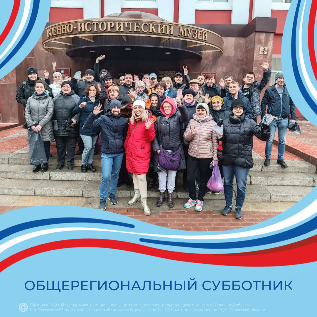 Общерегиональный субботник Общерегиональный субботник