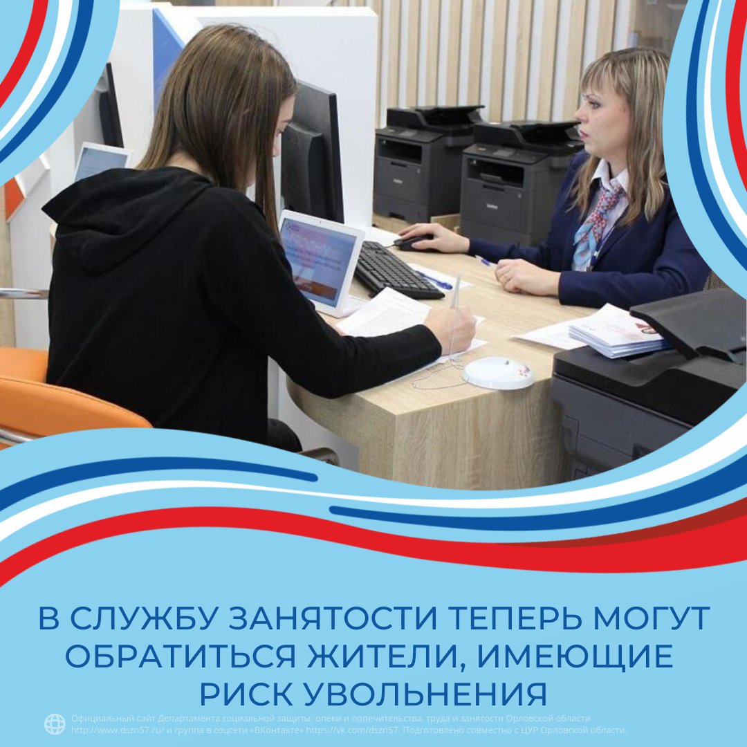Жители, имеющие риск увольнения, могут обратиться в службы занятости Жители, имеющие риск увольнения, могут обратиться в службы занятости