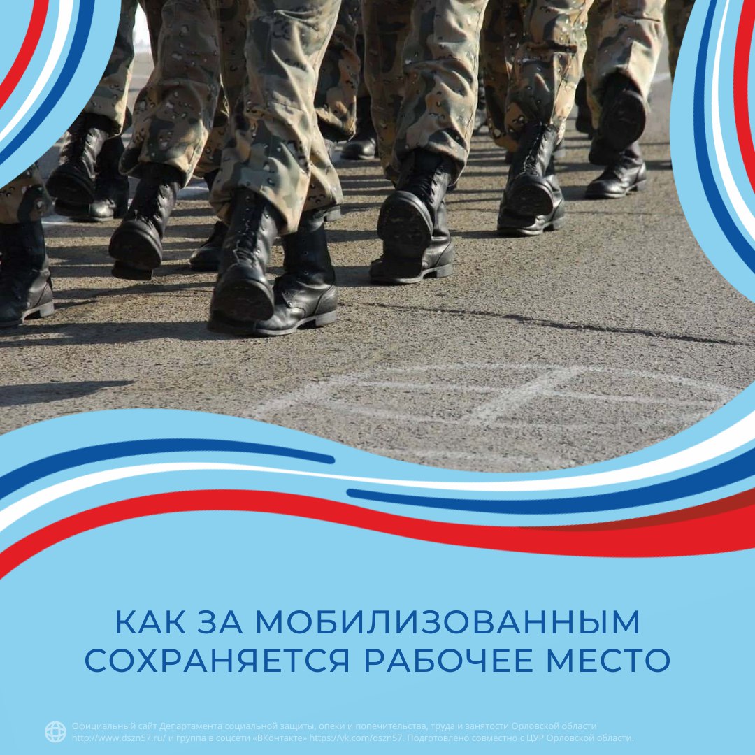 Как за мобилизованным сохраняется рабочее место Как за мобилизованным сохраняется рабочее место
