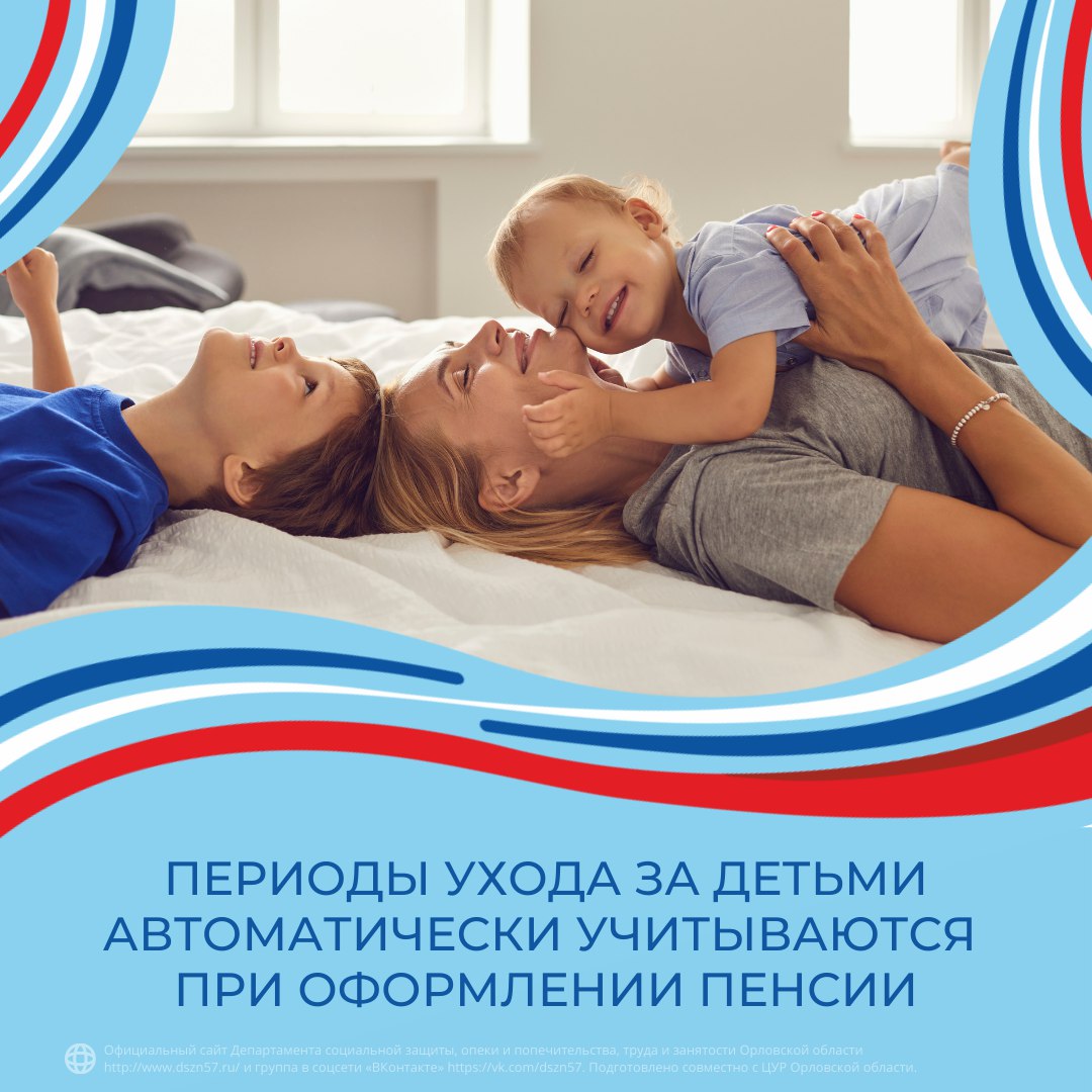 Периоды ухода за детьми автоматически учитываются при оформлении пенсии Периоды ухода за детьми автоматически учитываются при оформлении пенсии