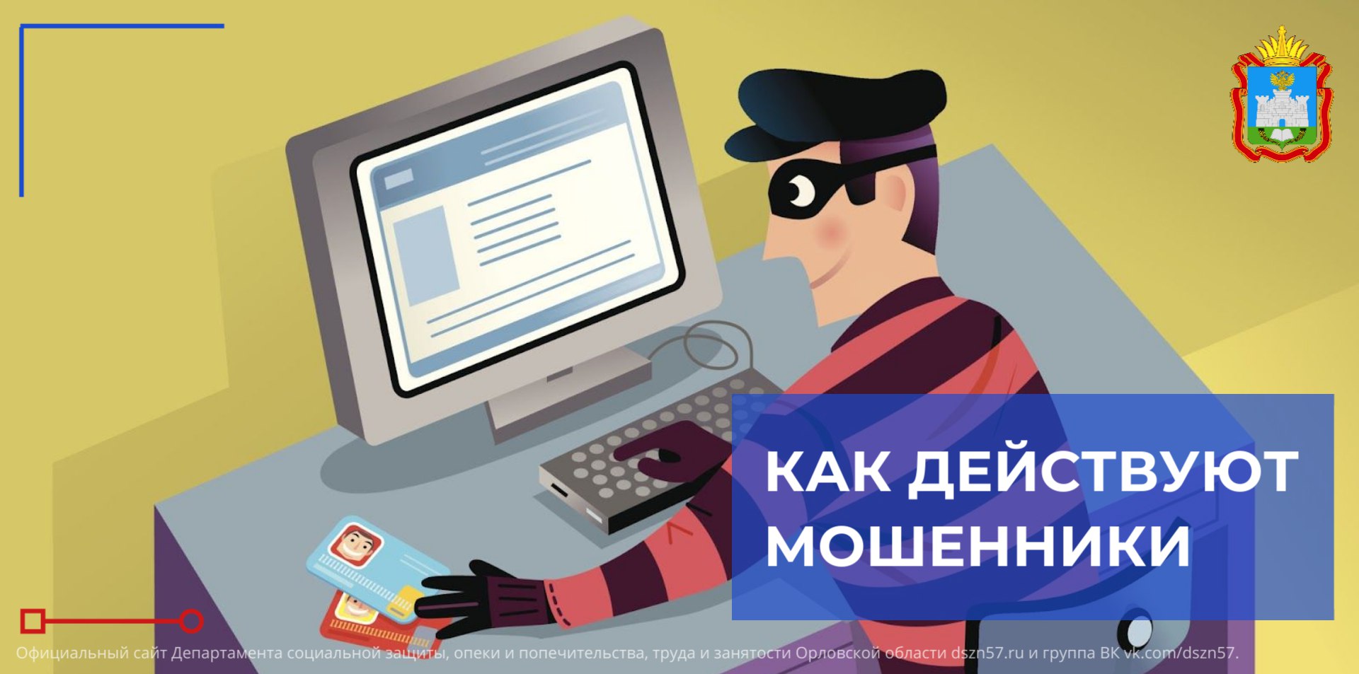 Наиболее частые психологические уловки финансовых мошенников Наиболее частые психологические уловки финансовых мошенников