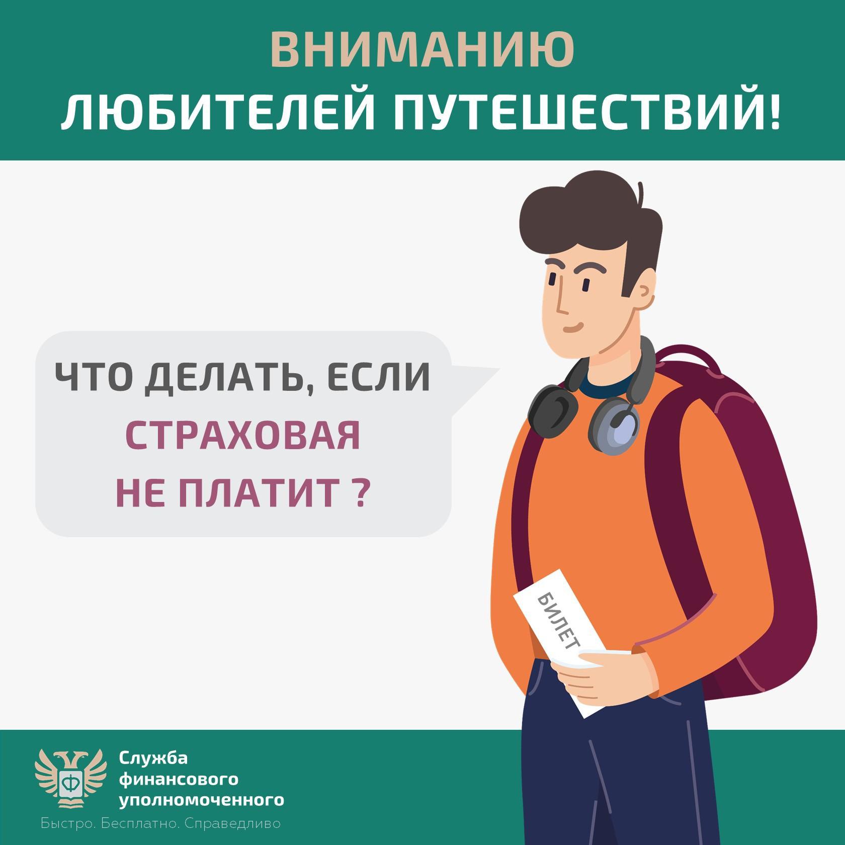 Как бесплатно решить денежный спор со страховой организацией без суда Как бесплатно решить денежный спор со страховой организацией без суда
