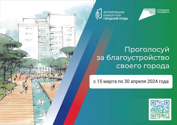 Проголосуй за благоустройство своего города Проголосуй за благоустройство своего города