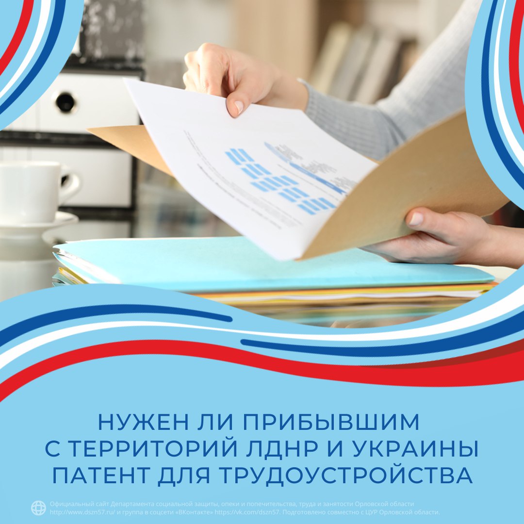 Нужен ли прибывшим с территории ЛДНР и Украины патент для трудоустройства Нужен ли прибывшим с территории ЛДНР и Украины патент для трудоустройства