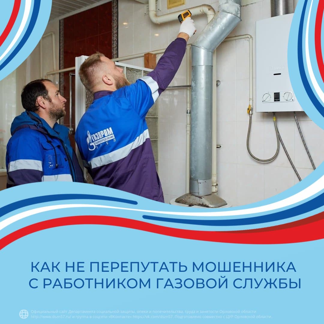 Как не перепутать мошенника с работником газовой службы