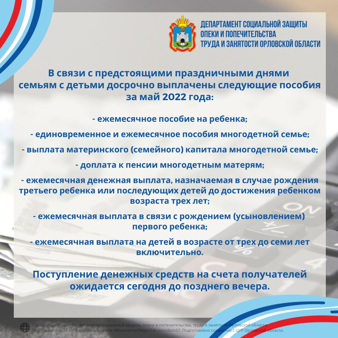 Выплаты семьям с детьми произведены