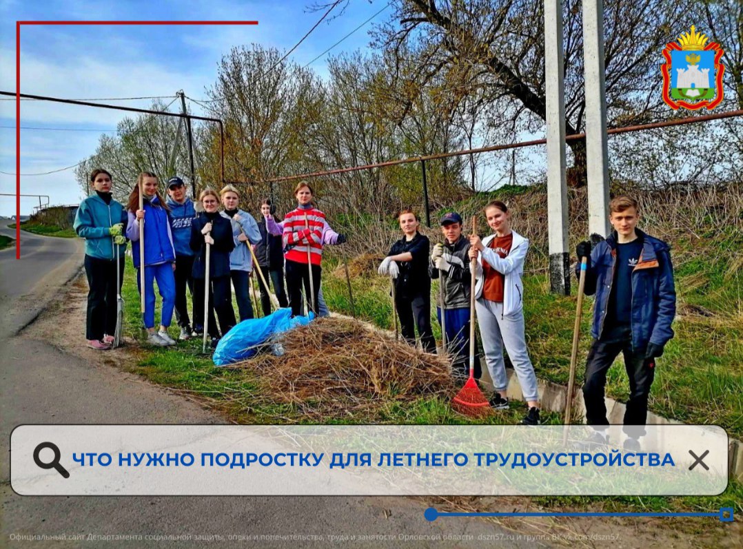 Что нужно подростку для летнего трудоустройства? Что нужно подростку для летнего трудоустройства?