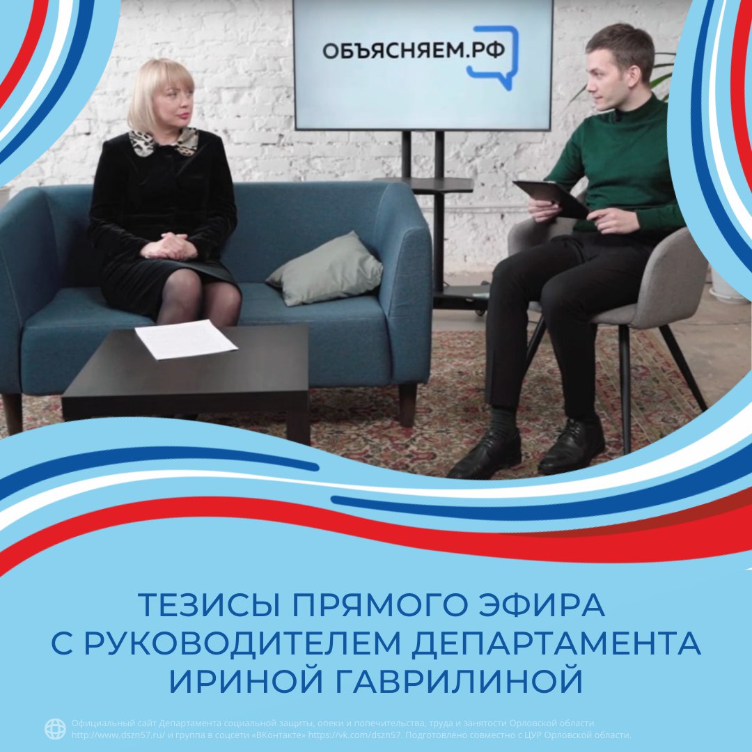 Тезисы прямого эфира с руководителем Департамента Ириной Гаврилиной Тезисы прямого эфира с руководителем Департамента Ириной Гаврилиной