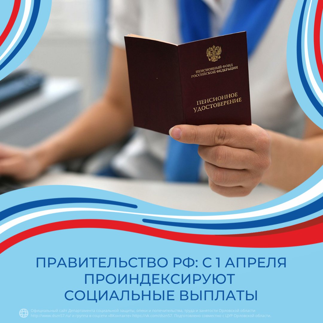 Правительство РФ: с 1 апреля проиндексируют социальные выплаты