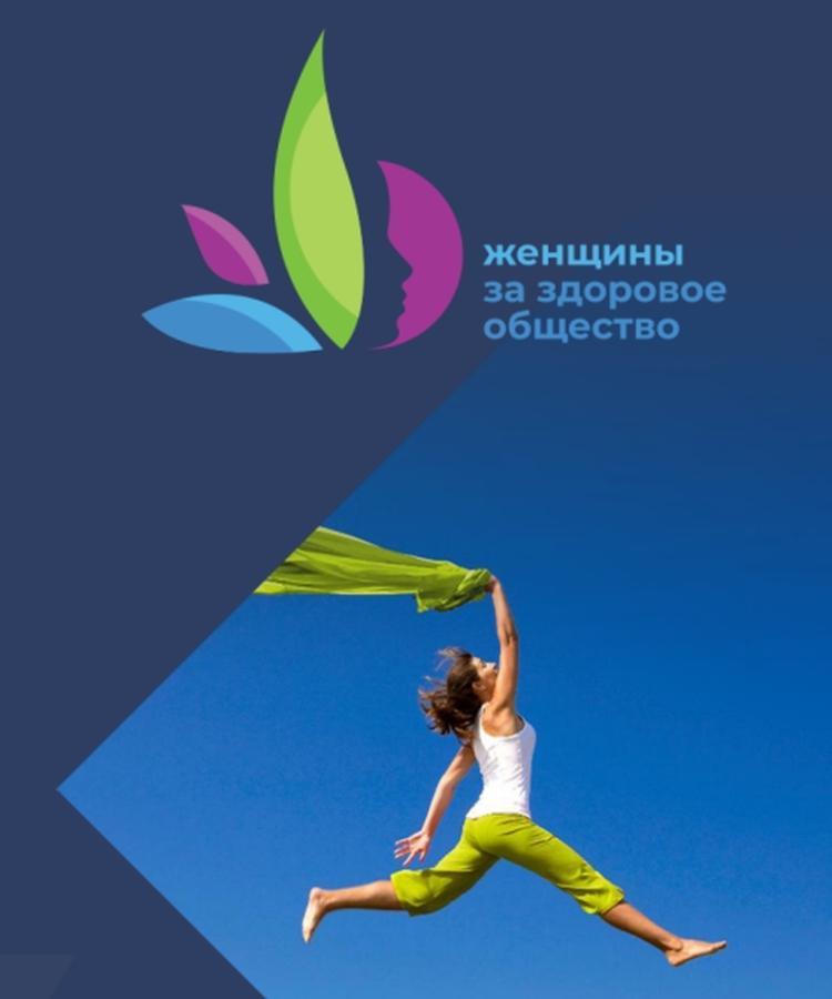 Орловчанок приглашают поучаствовать во II Всероссийском конкурсном отборе лучших социальных проектов «Женщины за здоровое общество»