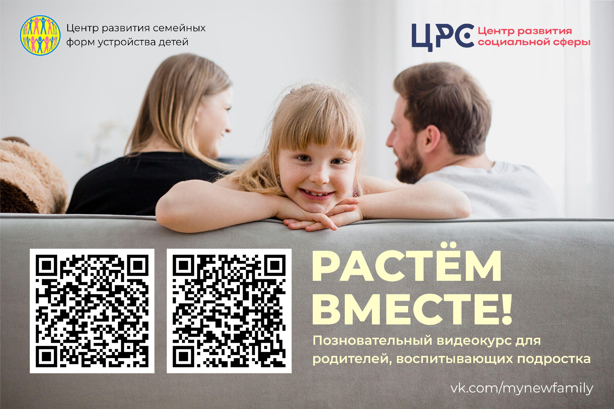 Орловцы могут пройти бесплатный видеокурс для замещающих родителей Орловцы могут пройти бесплатный видеокурс для замещающих родителей