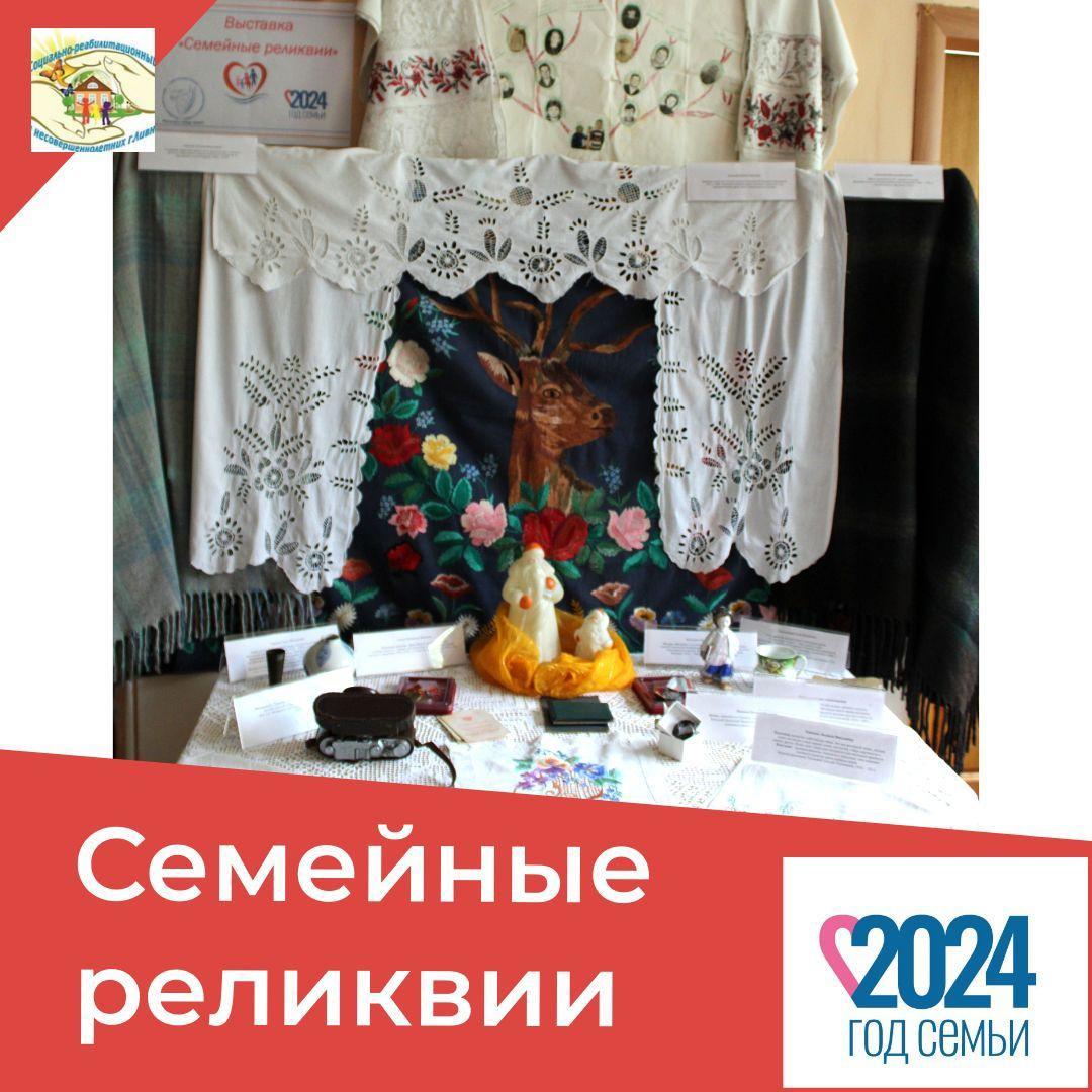 «Семейные реликвии» «Семейные реликвии»