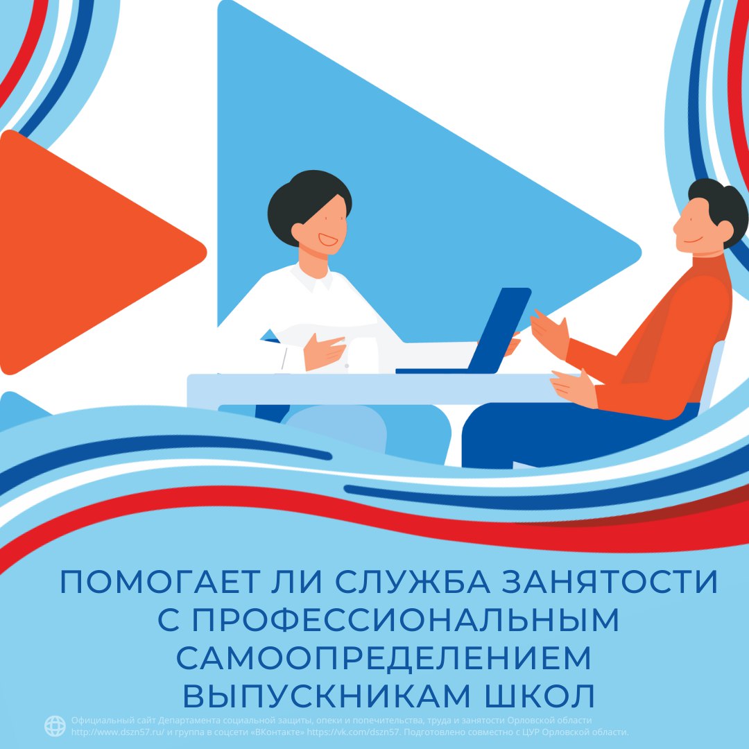 Помогает ли служба занятости с профессиональным самоопределением выпускникам школ Помогает ли служба занятости с профессиональным самоопределением выпускникам школ