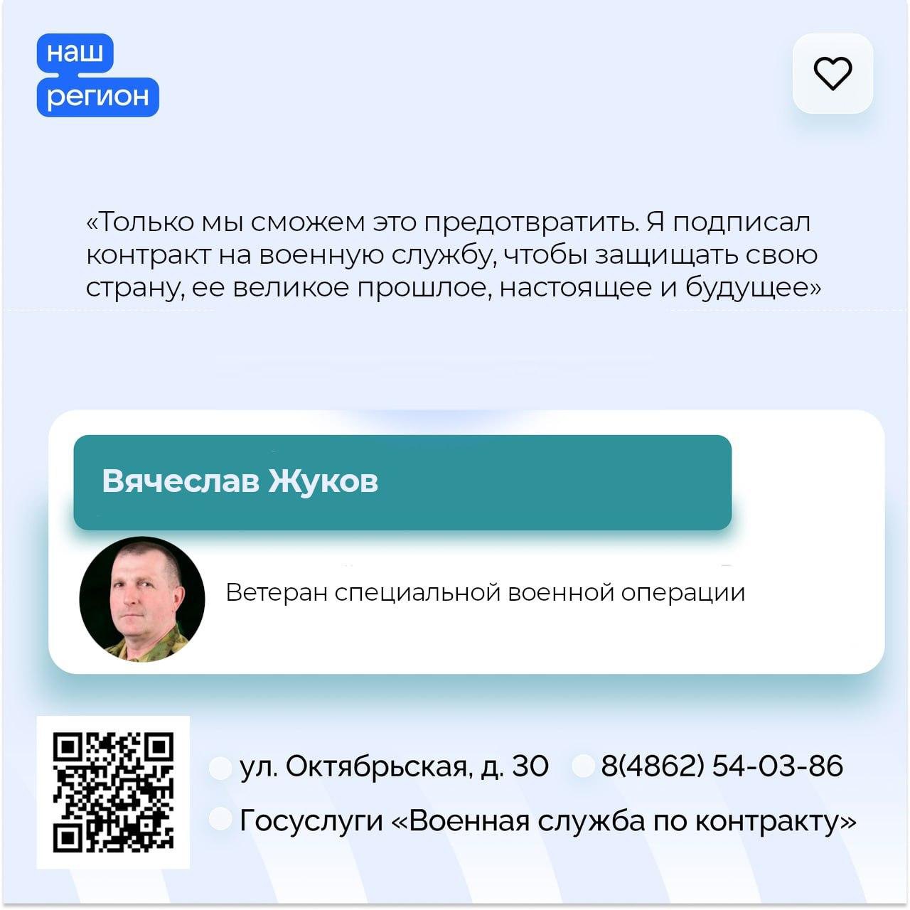 Ветеран СВО Вячеслав Жуков рассказал, почему решил вступить в ряды Армии России