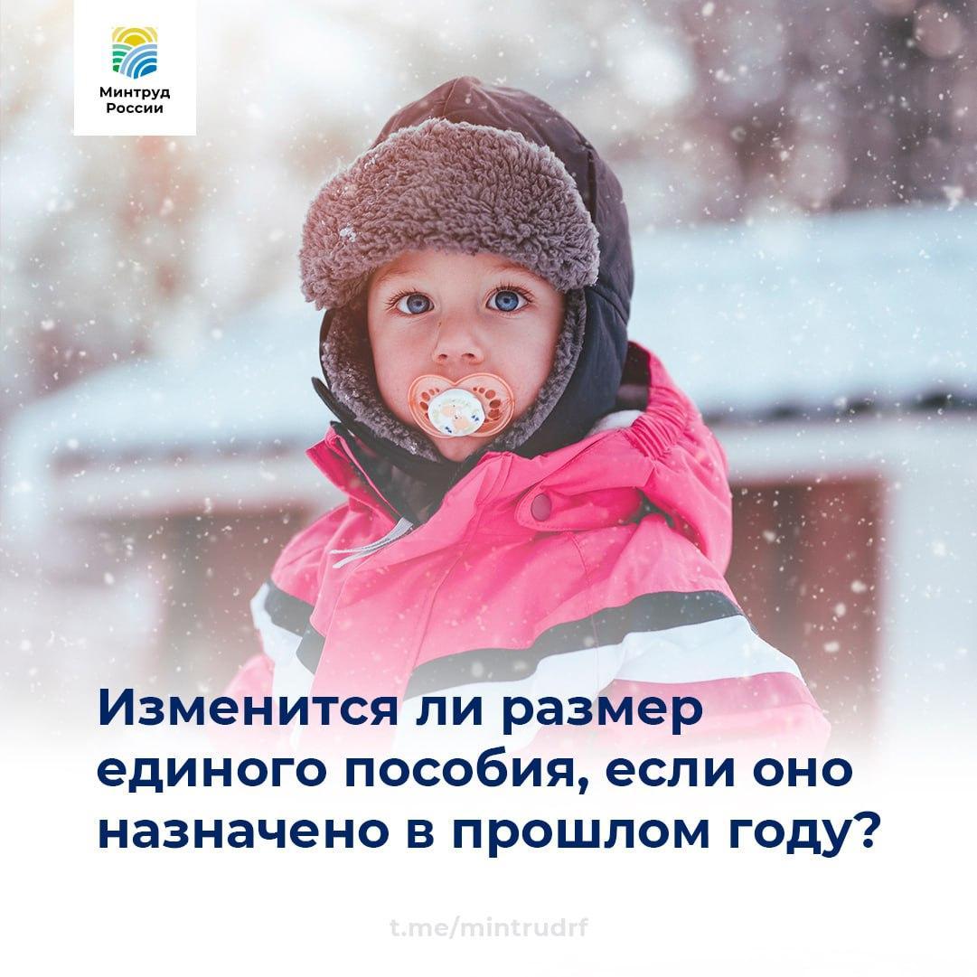 Изменится ли размер единого пособия, если оно назначено в прошлом году?