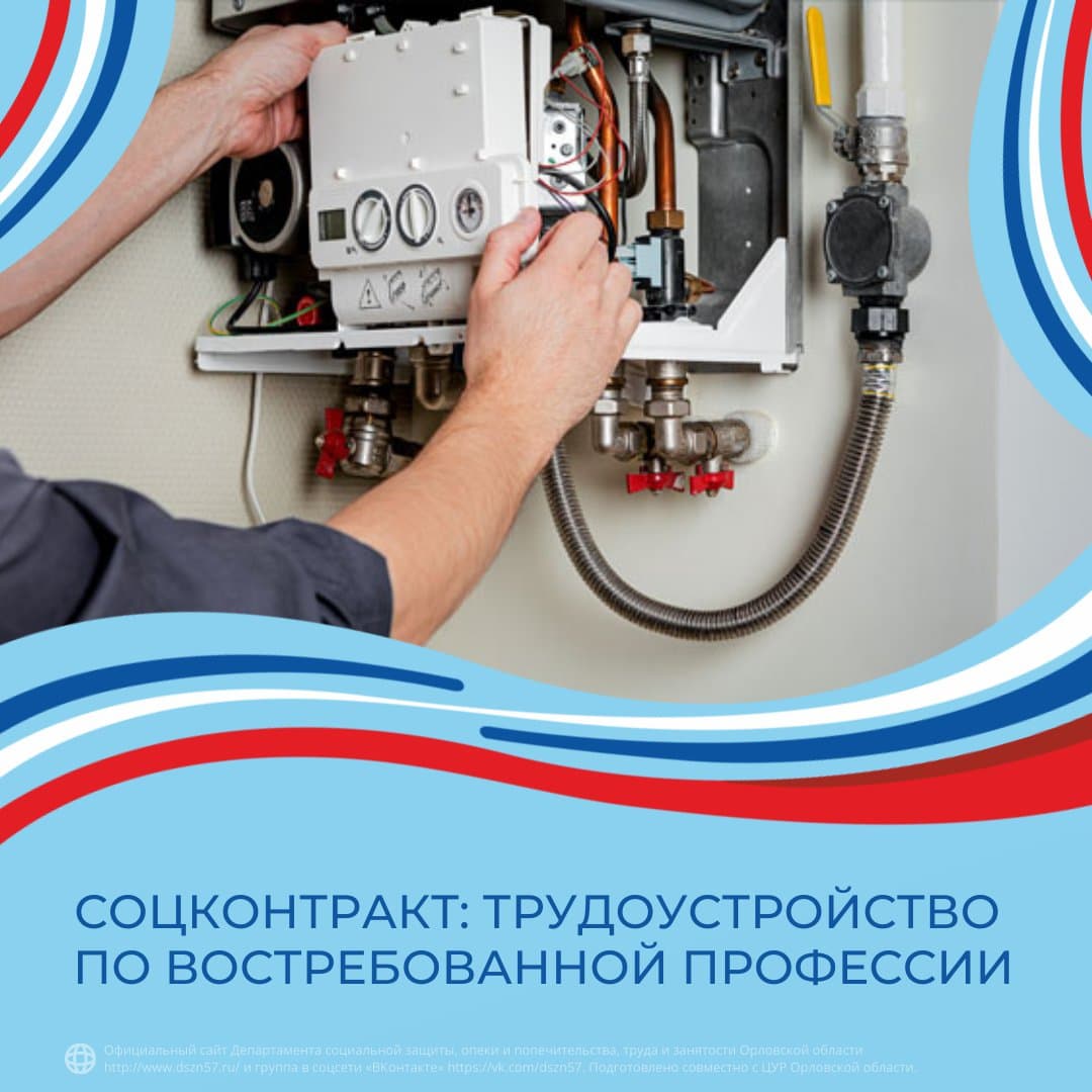 Соцконтракт: трудоустройство по востребованной профессии 