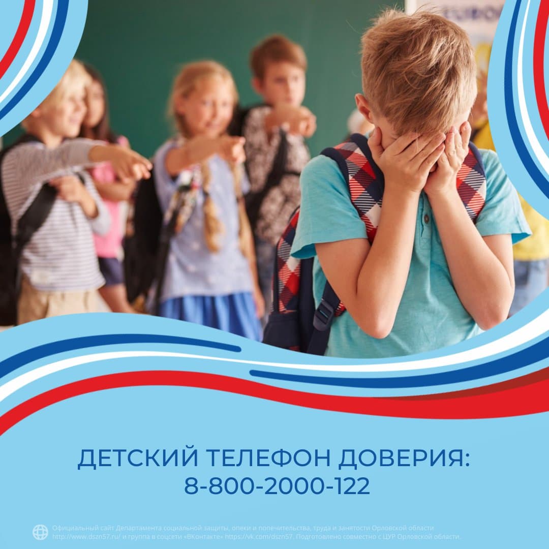 Детский телефон доверия: 8-800-2000-122