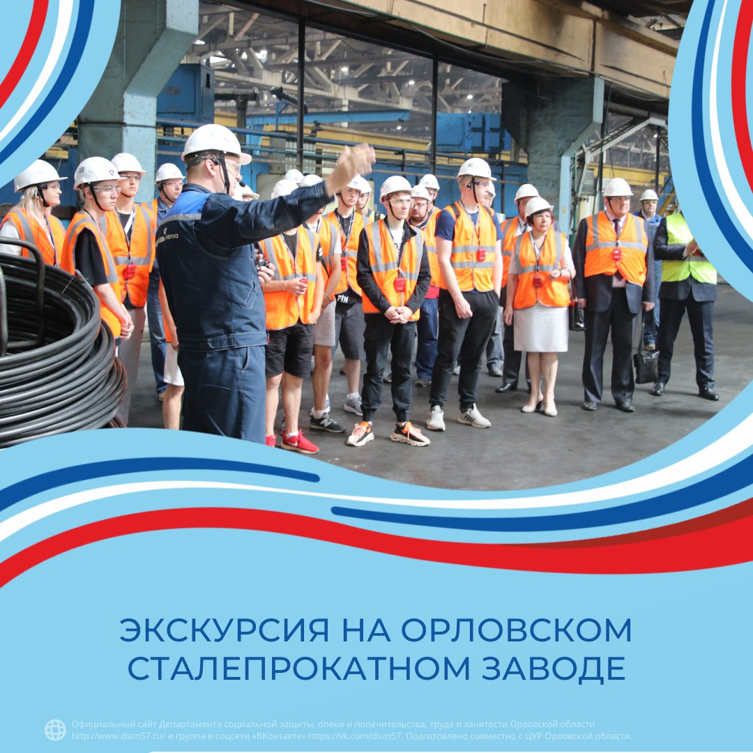 Экскурсия на Орловском сталепрокатном заводе Экскурсия на Орловском сталепрокатном заводе