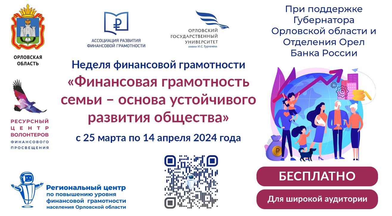 Онлайн-марафон лекций «Финансовая грамотность семьи – основа устойчивого развития общества» Онлайн-марафон лекций «Финансовая грамотность семьи – основа устойчивого развития общества»