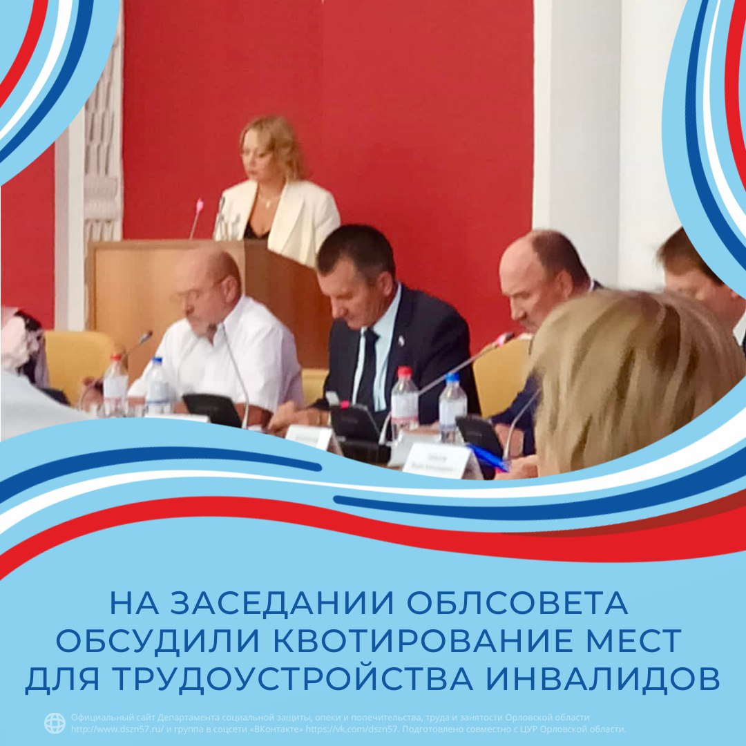 На заседании облсовета обсудили квотирование мест для трудоустройства инвалидов На заседании облсовета обсудили квотирование мест для трудоустройства инвалидов