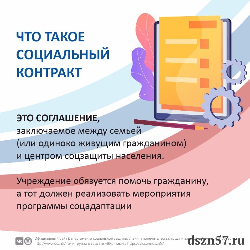 О Соцконтракте О Соцконтракте