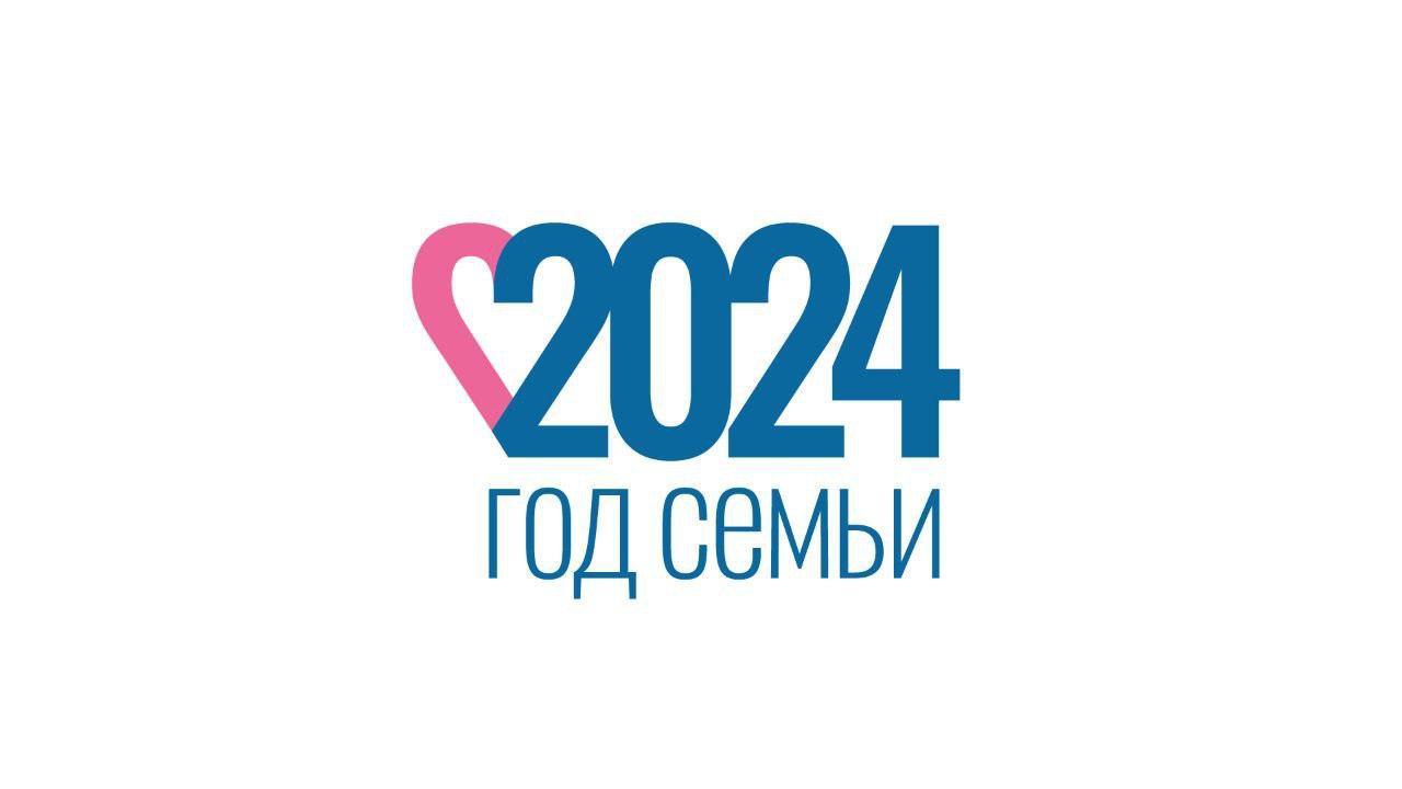 Встречайте логотип Года семьи
