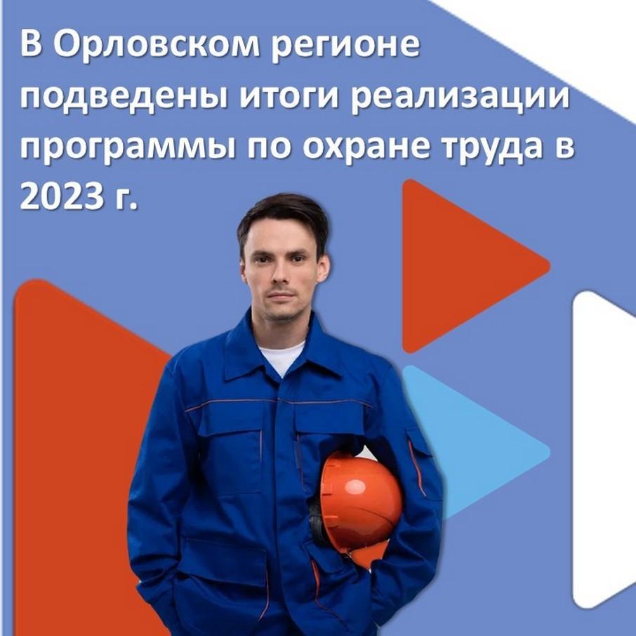 Содействие занятости населения Орловской области