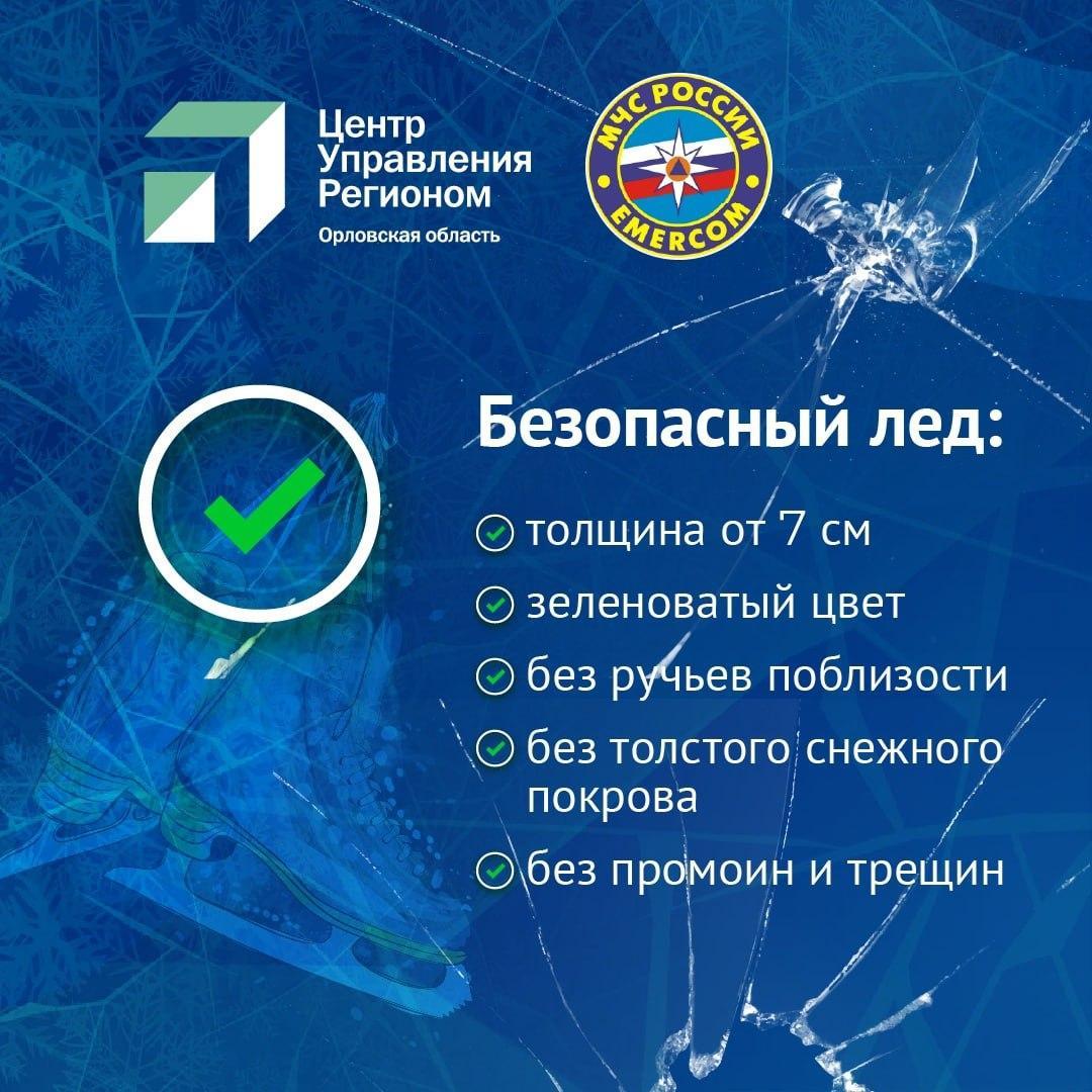 Правила поведения на льду Правила поведения на льду
