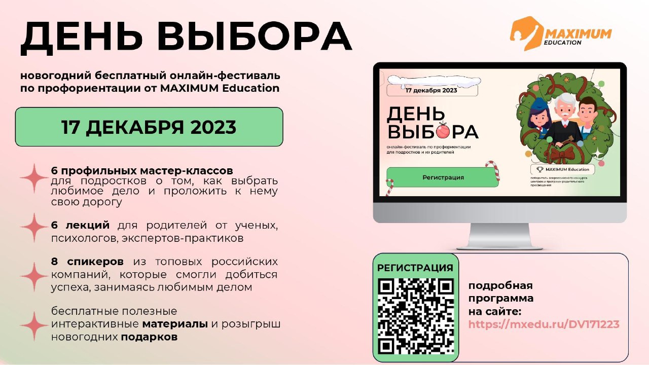 Фестиваль по профориентации «День Выбора» Фестиваль по профориентации «День Выбора»