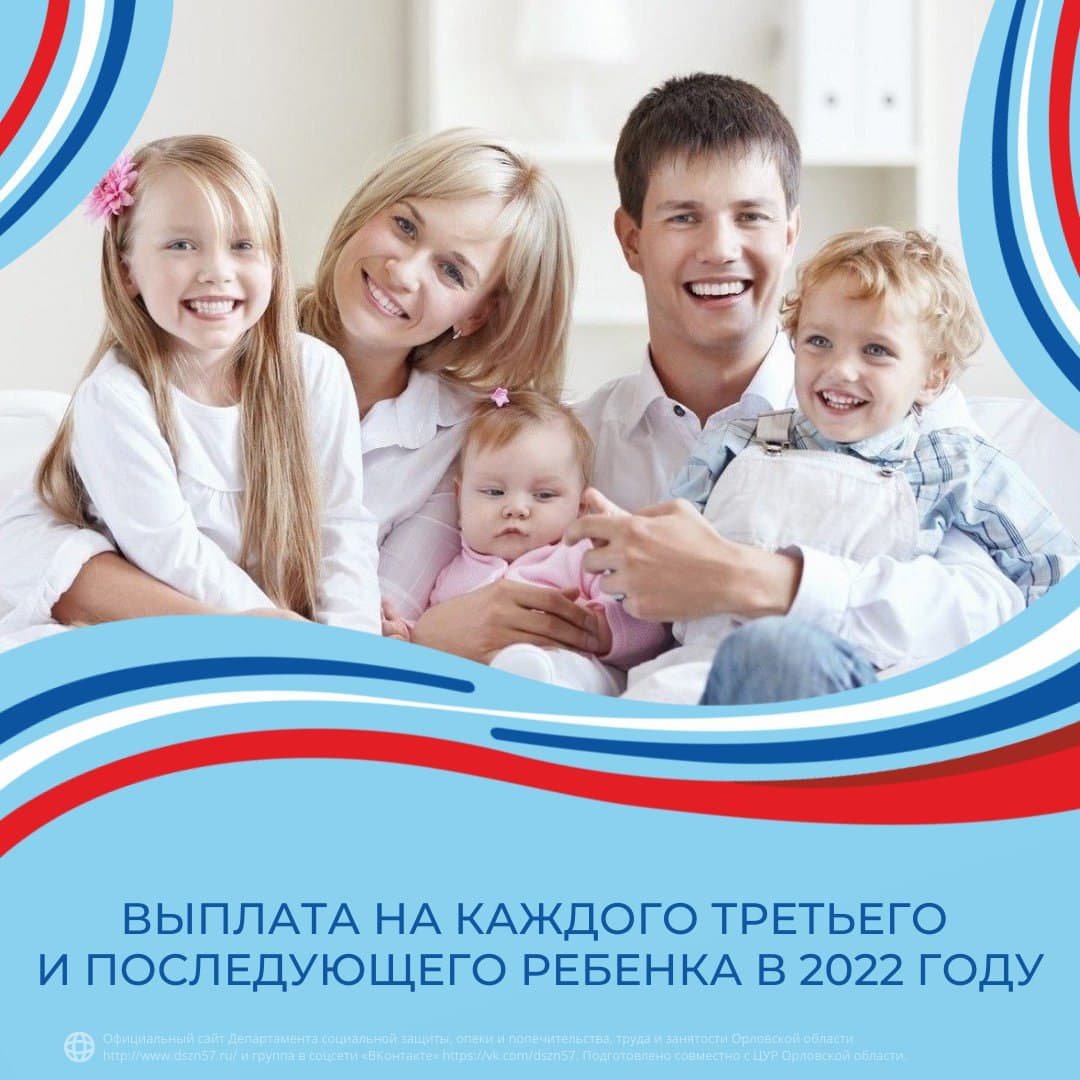 Выплата на каждого третьего и последующего ребенка в 2022 году